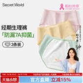 Secret 女纯棉抑菌裆新疆棉月经期加宽防漏姨妈裤 World生理裤 内裤