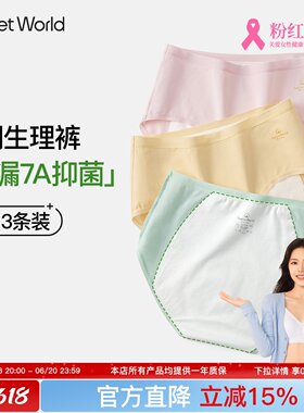 Secret World生理裤内裤女纯棉抑菌裆新疆棉月经期加宽防漏姨妈裤
