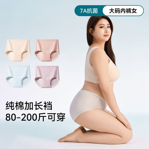内裤女士纯棉7A级抗菌加长裆胖mm大码200斤2026新款高腰三角裤A类