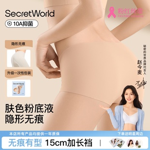 【赵今麦同款】SecretWorld粉底液无痕健身内裤女10a类纯棉加长裆