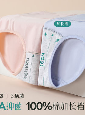 锦度医护级加长裆内裤女款纯棉10A抗菌前内裆部加长中高腰三角裤