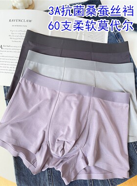莫代尔男士内裤3a抗菌网眼桑蚕丝裆无痕透气不卷边平角短裤四角裤