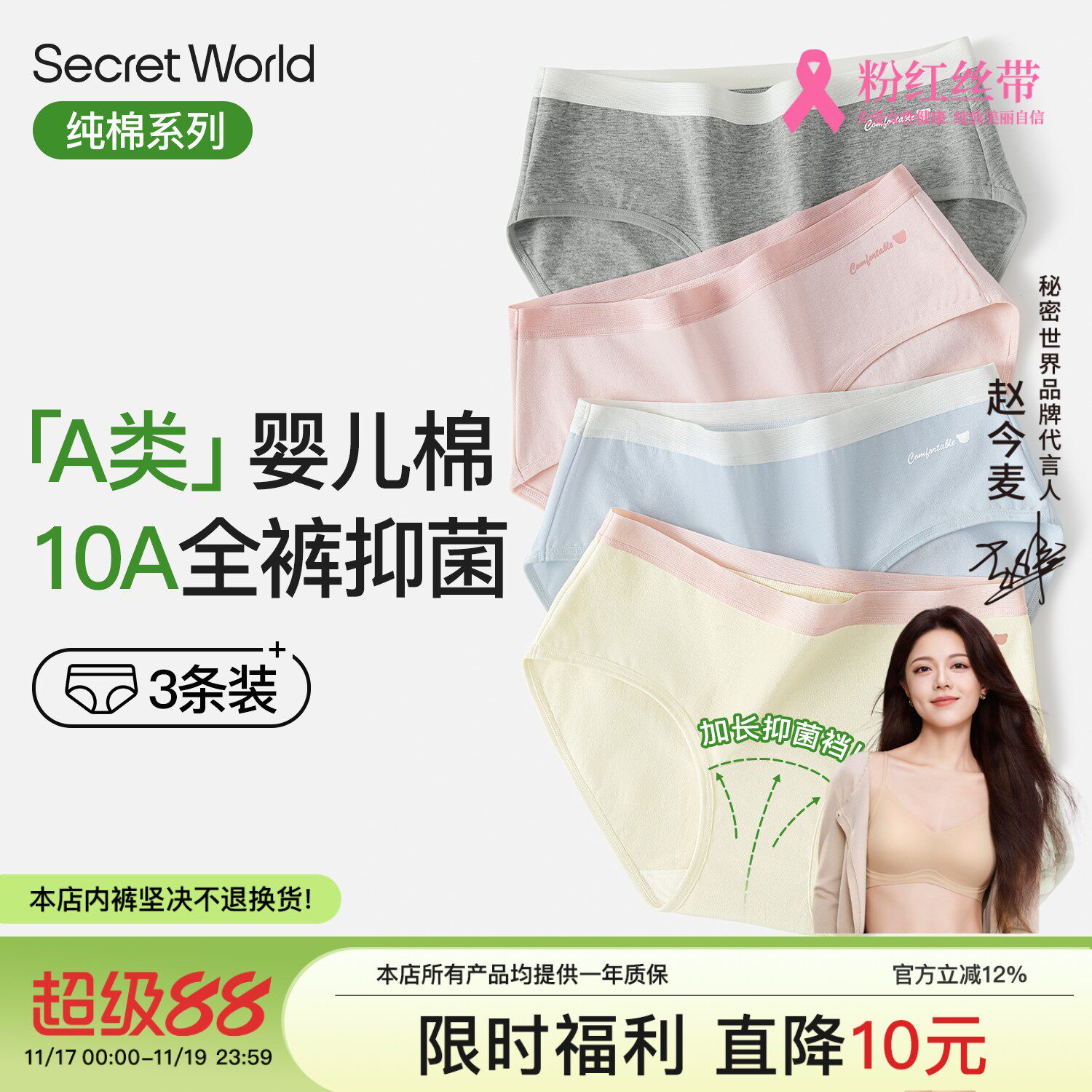 secretworld内裤女款纯棉2025新款A类婴儿棉10A抑菌裆三角短裤图片