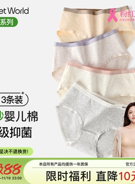 secretworld内裤女款纯棉2025新款A类抑菌裆婴儿棉不夹臀三角裤