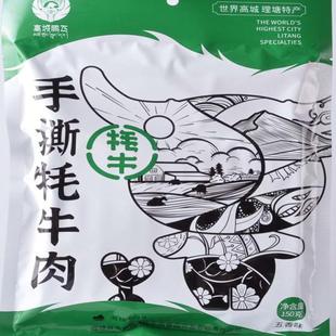 甘孜特产理塘高城鹏飞牦牛肉手撕牦牛肉150克休闲居家美食