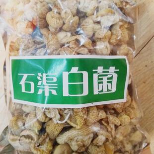 四川川西高原甘孜州石渠特产野生菌石渠白菌营养丰富250g一袋