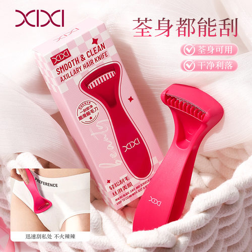 XIXI一刮即净顺滑腋毛刀无感微距