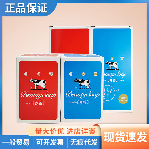 日本COW牛乳/石碱牛奶沐浴香皂