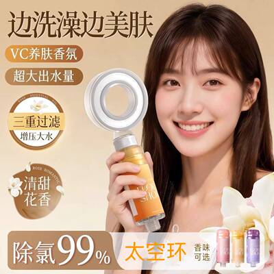 vc太空环香氛过滤花洒增压淋浴