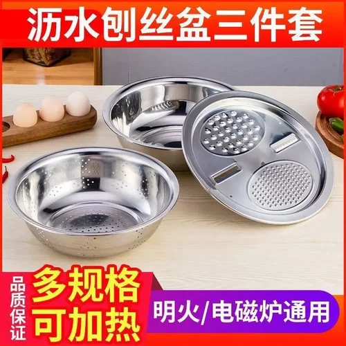 不锈钢多功能刨丝盆三件套家用