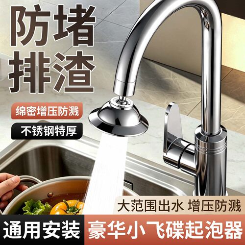 小飞碟防堵水龙头防溅水神器