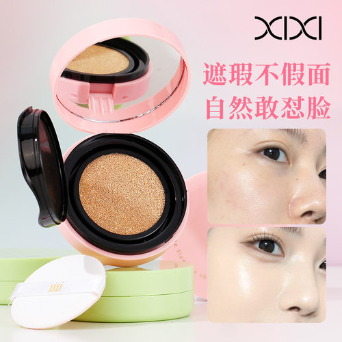 XIXI粉水光莹润气垫霜持妆遮瑕