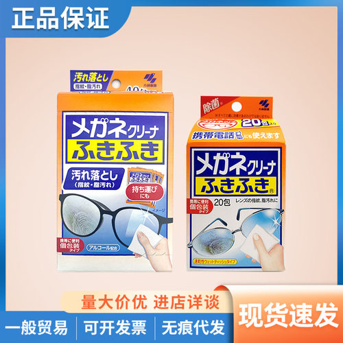 严选日本小林制药眼镜布清洁纸
