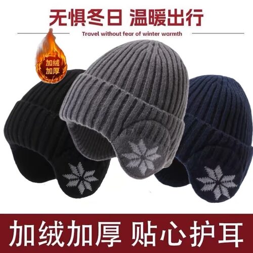 帽子男冬季防风防寒保暖毛线