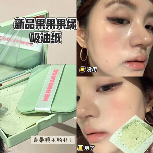 HERORANGE~果果绿粉扑芭乐吸油纸