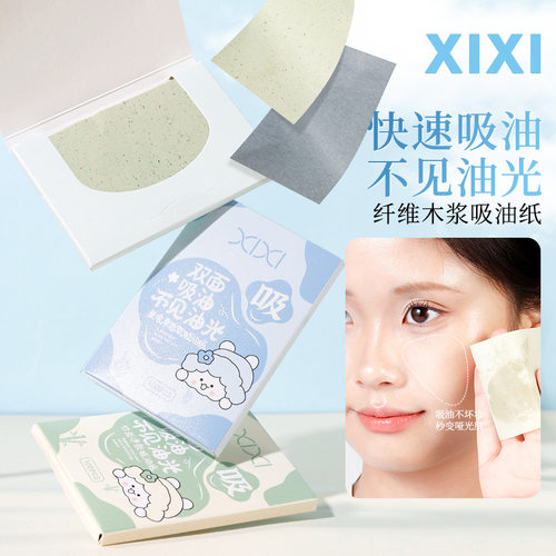 xixi吸油纸绒面面部清爽自然温和