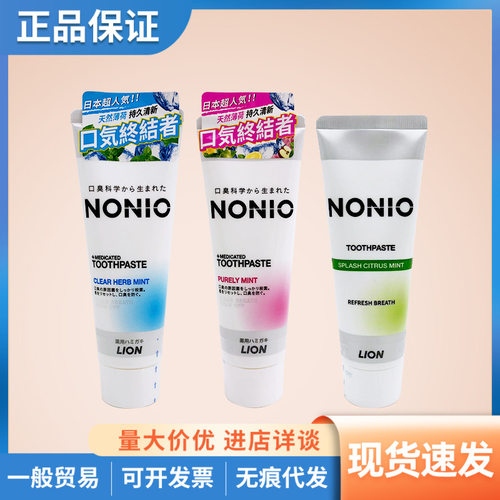 日本狮王NONIO口气清新牙膏130g