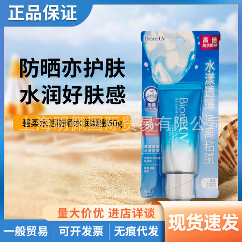 碧柔Biore水活防晒水润凝蜜隔离