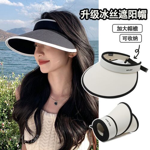 大帽檐空顶防晒帽女夏季冰丝