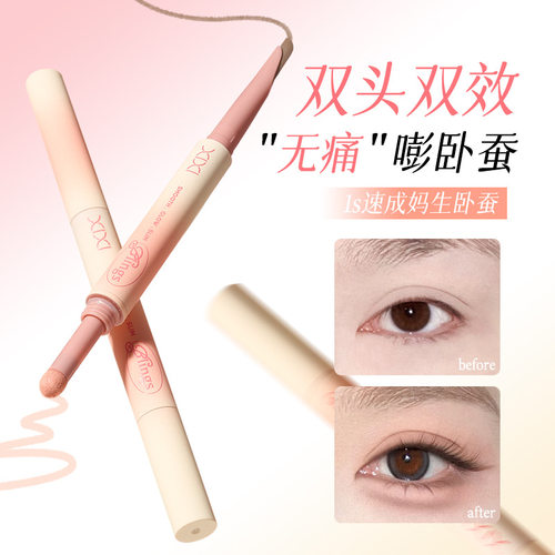 xixi一笔点亮双头卧蚕笔自带卧蚕