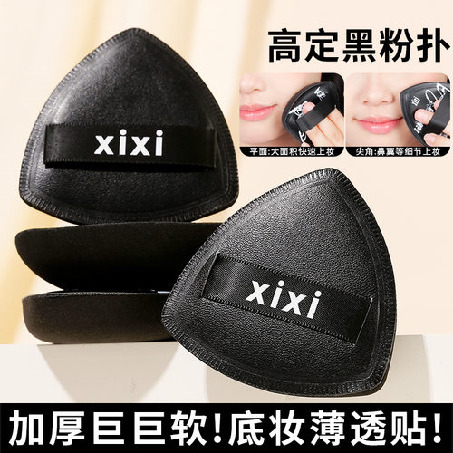 xixi黑凤梨三角粉扑气垫干湿两用