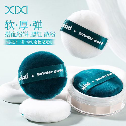 xixi丝羽蓬松蜜粉粉扑自然轻盈