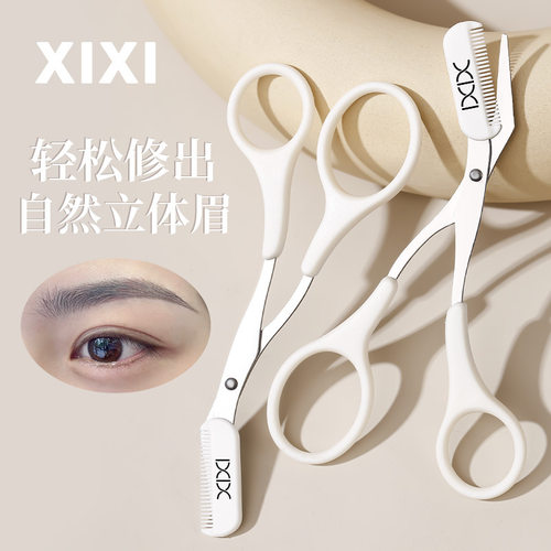 xixi细雕眉剪小巧便携自然立体