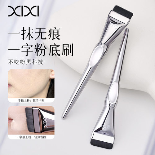 XIXI一抹无痕螺旋粉底刷轻薄自然