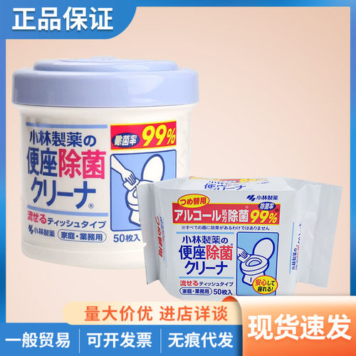 日本小林厕所马桶清洁湿巾便携