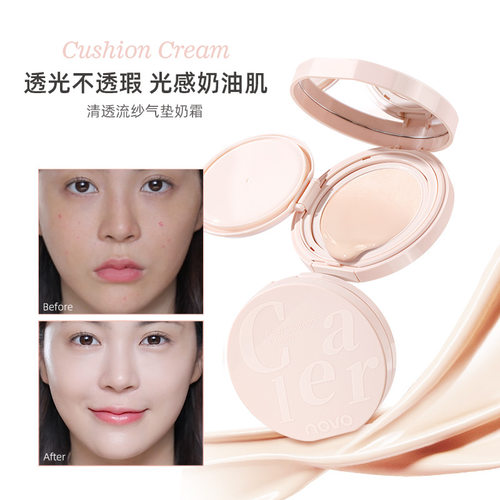 NOVO清透流纱气垫奶霜水润修肤