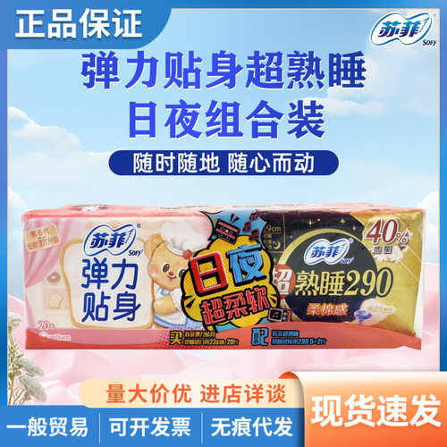 严选苏菲卫生巾弹力贴身超熟睡
