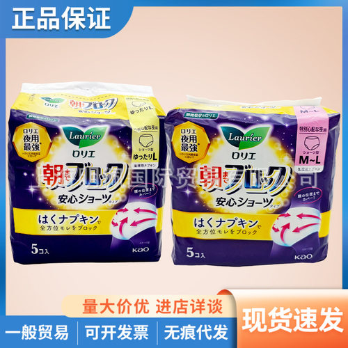 日本花王乐而雅晚安裤安心裤夜用