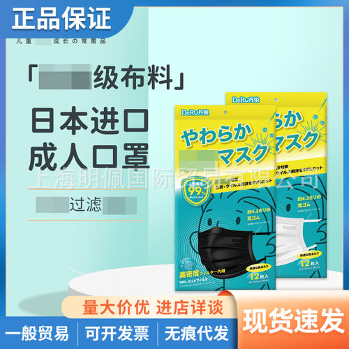 日本丹之荣三层防护一次性立体