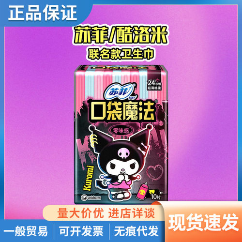 苏菲口袋魔法零味感日用卫生巾