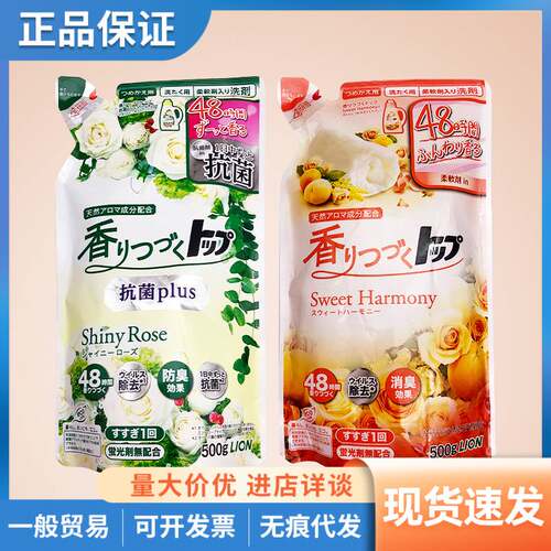 严选日本狮王洗衣液TOP香氛洋甘