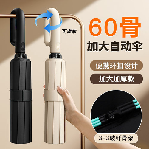 全自动60骨环扣雨伞定制批发晴雨