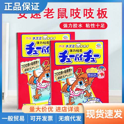 日本安速粘老鼠板强力胶粘