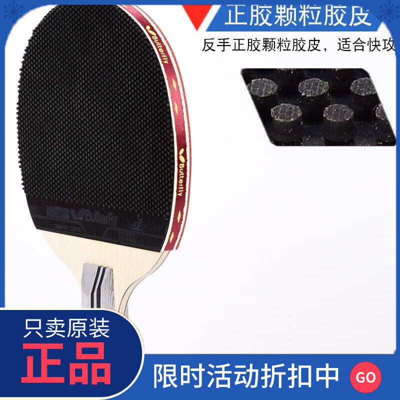 正品蝴蝶乒乓球拍专业级专业级4星级403正胶反胶颗粒胶皮直拍横拍
