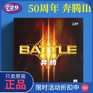 正品新款友谊729乒乓球胶皮奔腾3省队乒乓球拍专业级胶皮奔腾3 II
