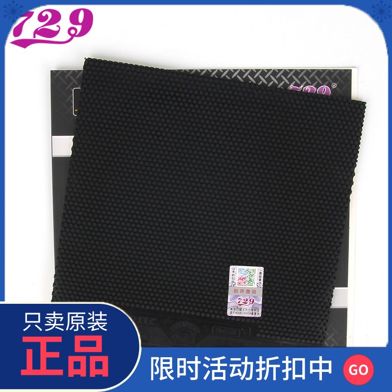 正品友谊729乒乓球拍专业级胶皮563pro乒乓球胶皮生胶套胶进攻型