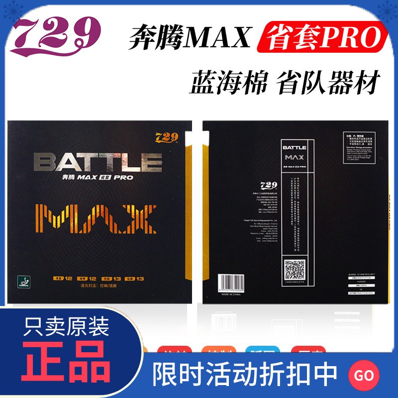 正品友谊729乒乓球胶皮奔腾2省队MAX蓝海棉弧圈乒乓球拍专业级胶