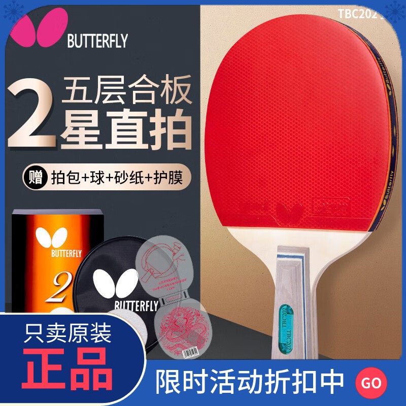 正品蝴蝶官网乒乓球拍专业级专业级专业级星专业初学单拍butterfl
