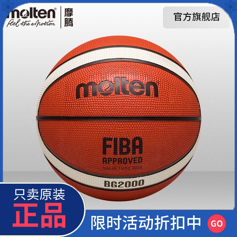正品摩腾官方 molten摩腾6号篮球比赛送礼物女子橡胶室外训练耐磨