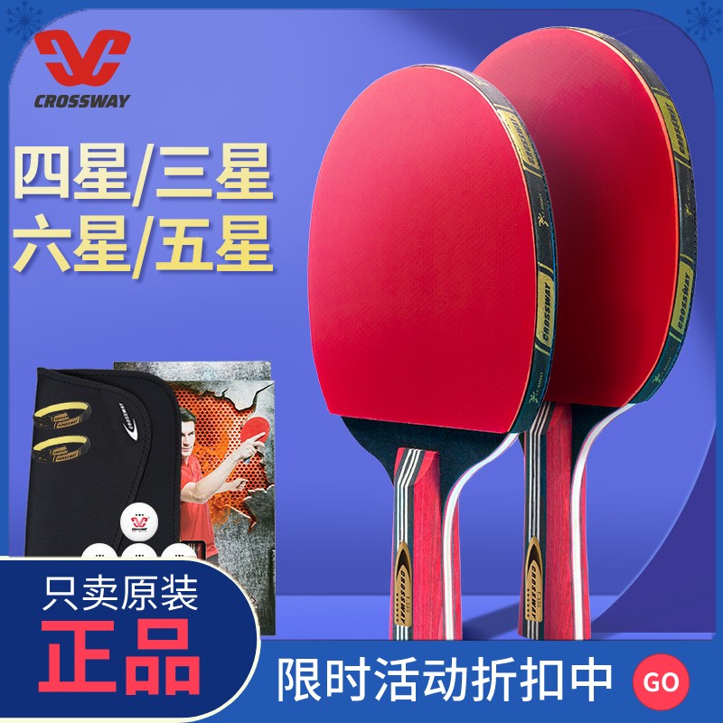 正品克洛斯威正品乒乓球拍专业级专业级单双拍成人套装高弹力专业