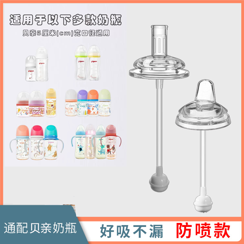 适配贝亲宽口径奶瓶手柄配件吸管奶嘴重力球鸭嘴饮水嘴双一字防呛