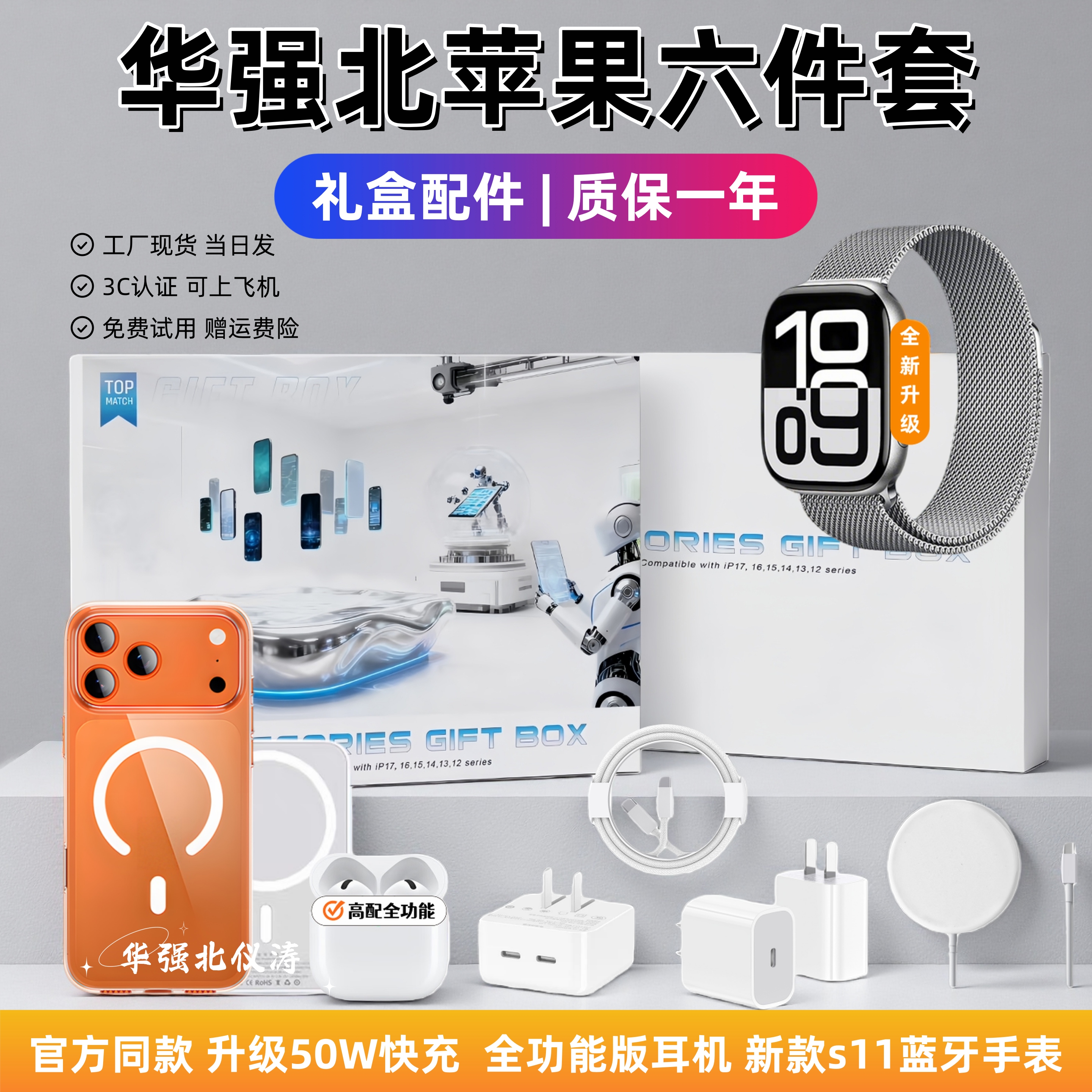 新款华强北苹果六件套顶配全家桶适用17Promax无线充电器套装16/15/14/13磁吸充电宝耳机s11智能手表九件套12