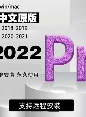 pr软件2022/2021远程安装2020 2019视频剪辑插件素材包软件win/ma