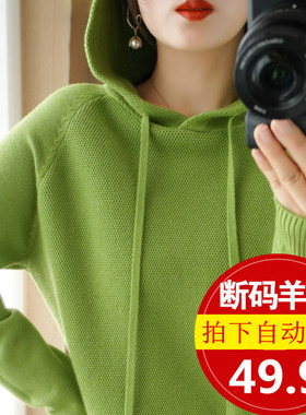 羊绒长袖连帽卫衣女春秋款2023新款套头针织衫韩版宽松打底毛衣