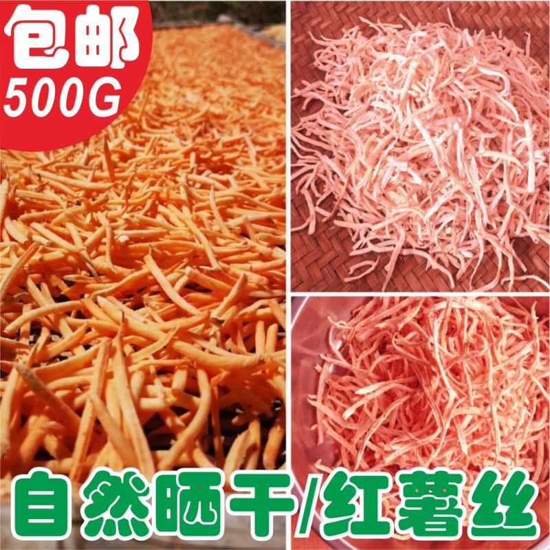 福建农家手工红薯丝当季新晒自家红心蜜薯地瓜丝地瓜干番薯丝包邮