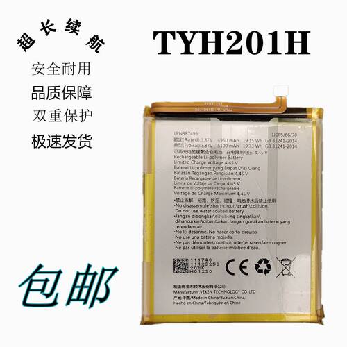 适用于中国电信天翼一号2020 TYH201H原厂标准原装电池耐用